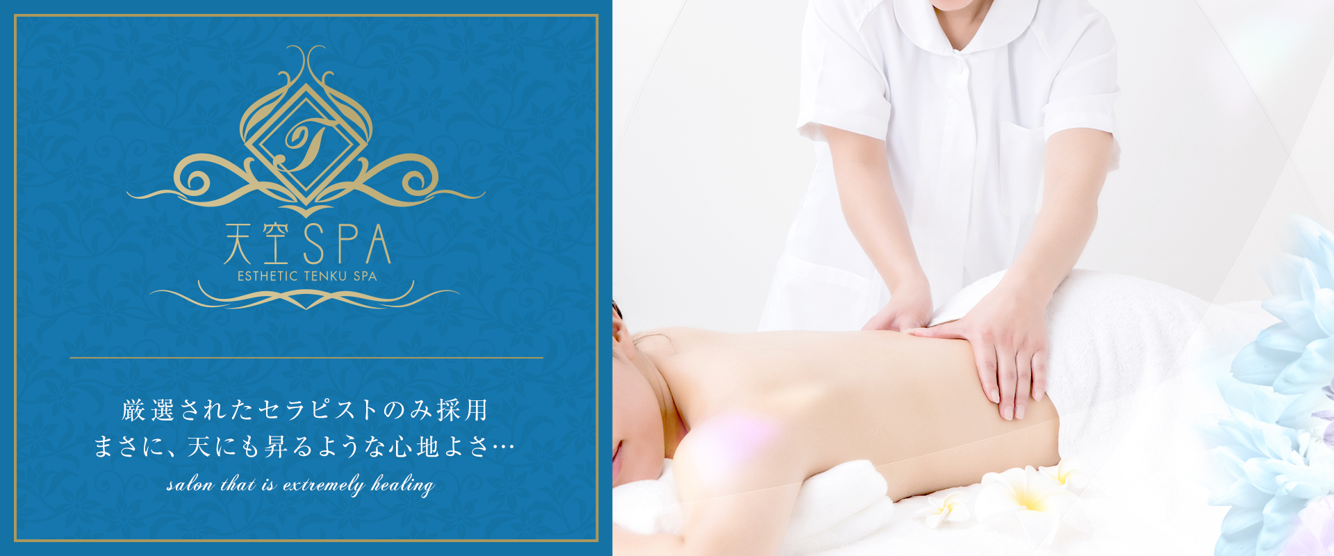 天空SPA